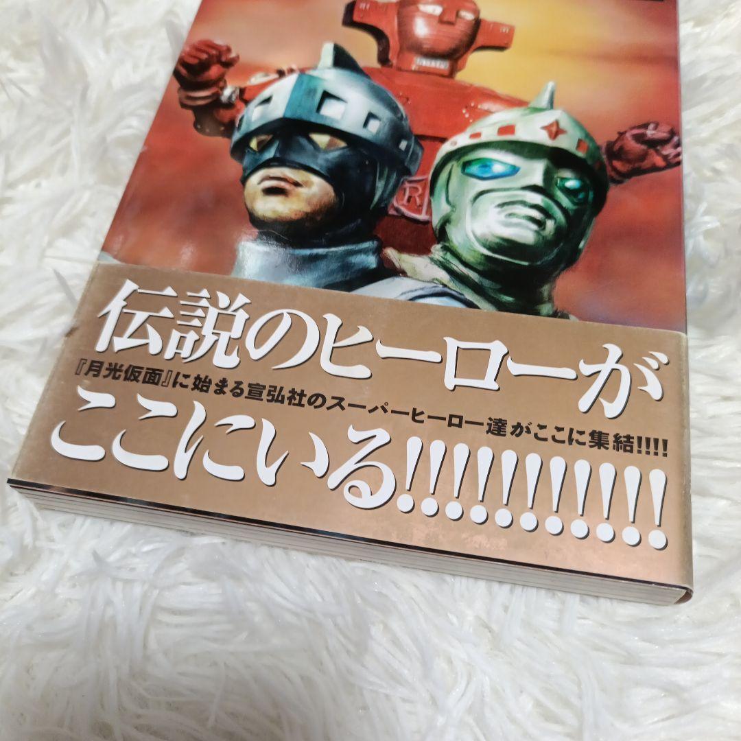 電人ザボーガー シルバー仮面 キカイダー バロム ヒーロー本まとめ売り