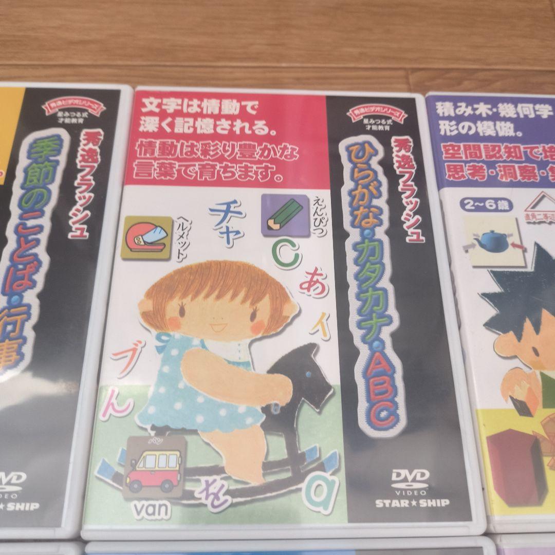 秀逸ビデオシリーズ　星みつる式　才能教育　秀逸フラッシュ　17巻セット