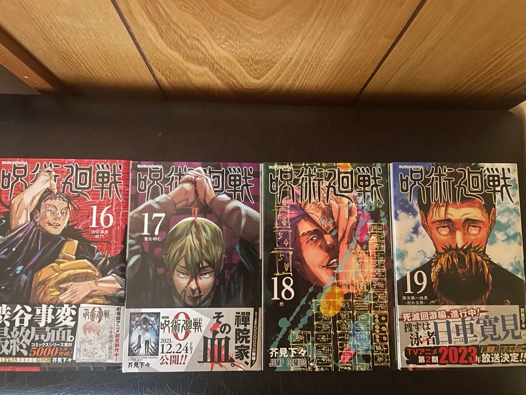 呪術廻戦漫画0～23巻 おまけ付き