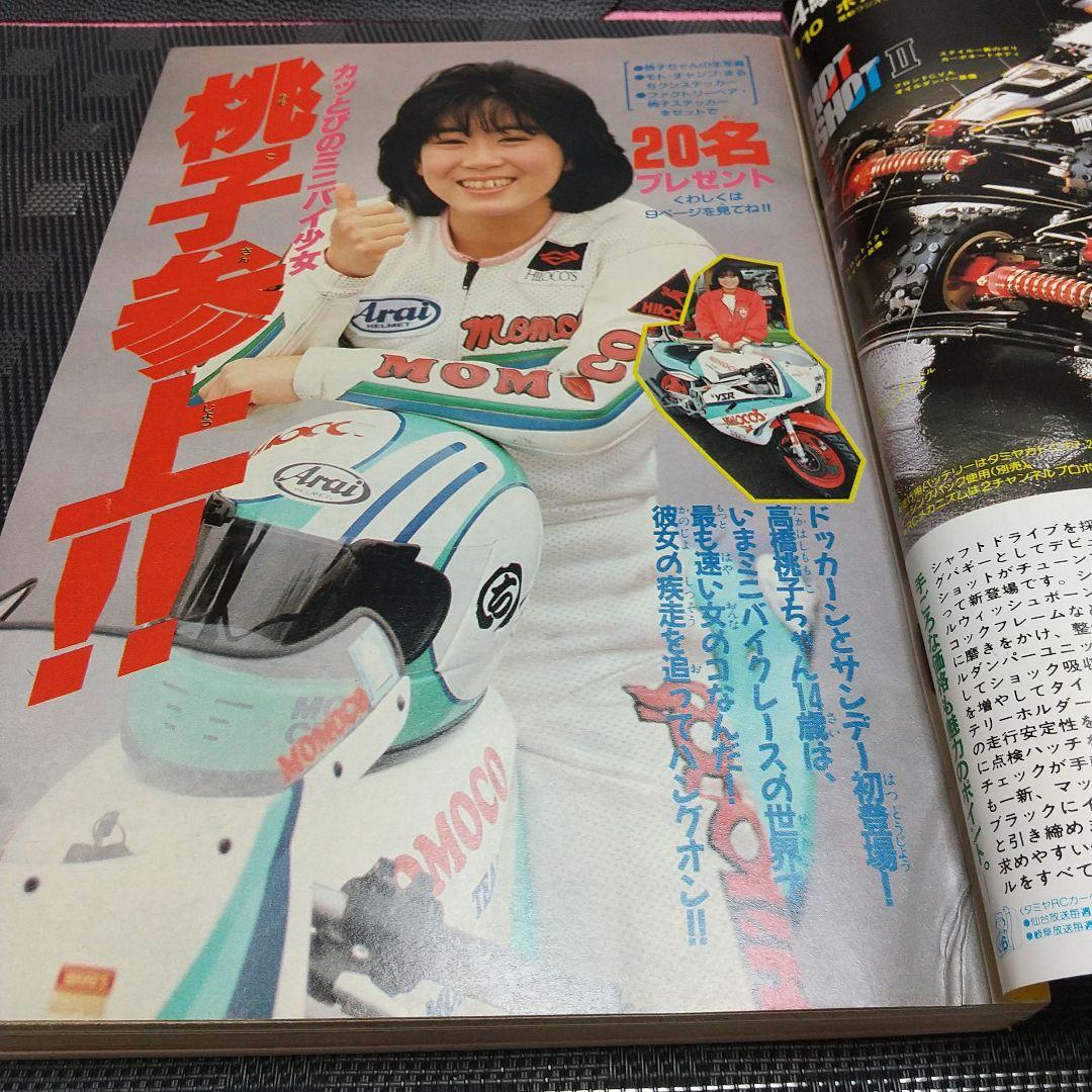 週刊少年サンデー 1987年26号※まじっく快斗 特別読切 青山剛昌 状態良好