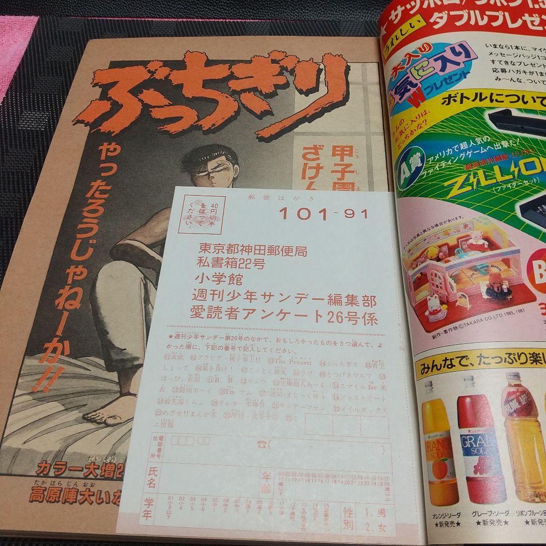 週刊少年サンデー 1987年26号※まじっく快斗 特別読切 青山剛昌 状態良好