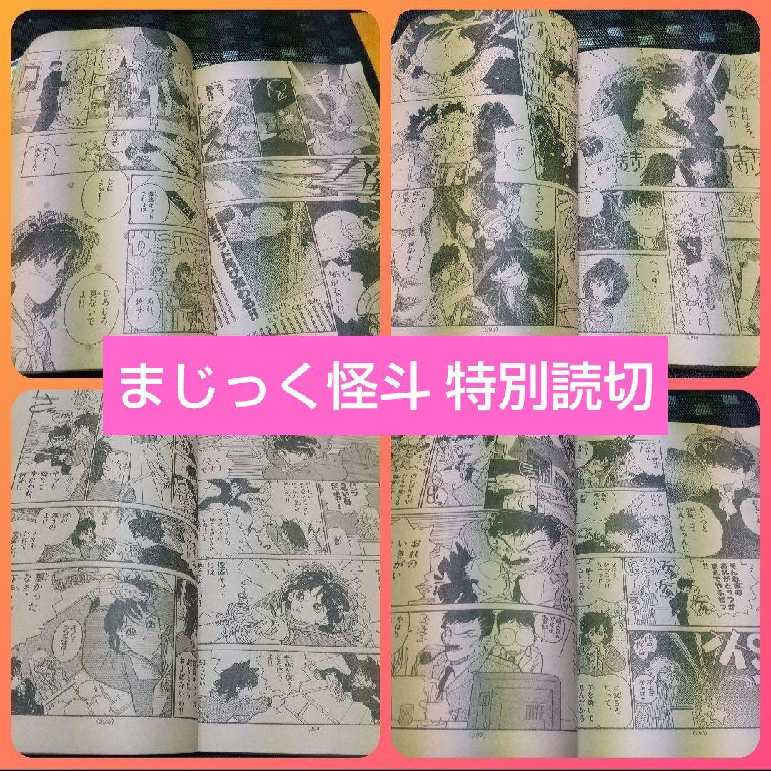 週刊少年サンデー 1987年26号※まじっく快斗 特別読切 青山剛昌 状態良好