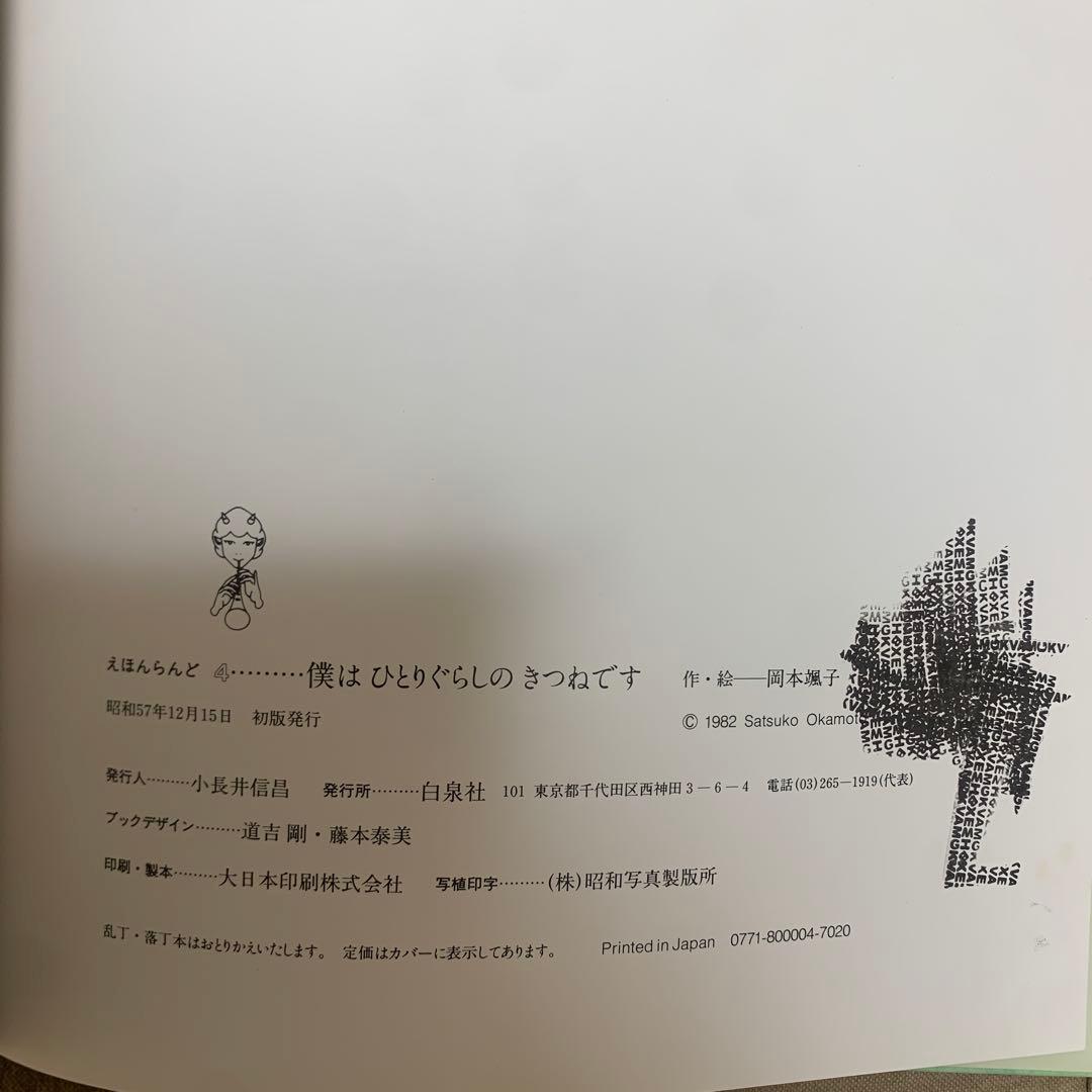 【希少！】僕はひとりぐらしのきつねです