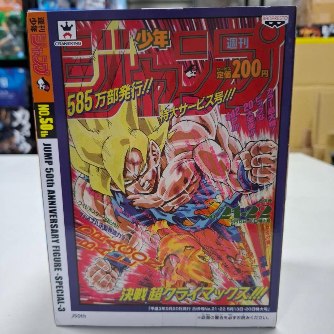 ⭐新品⭐ジャンプ50周年 アニバーサリーフィギュア 〜孫悟空〜0041