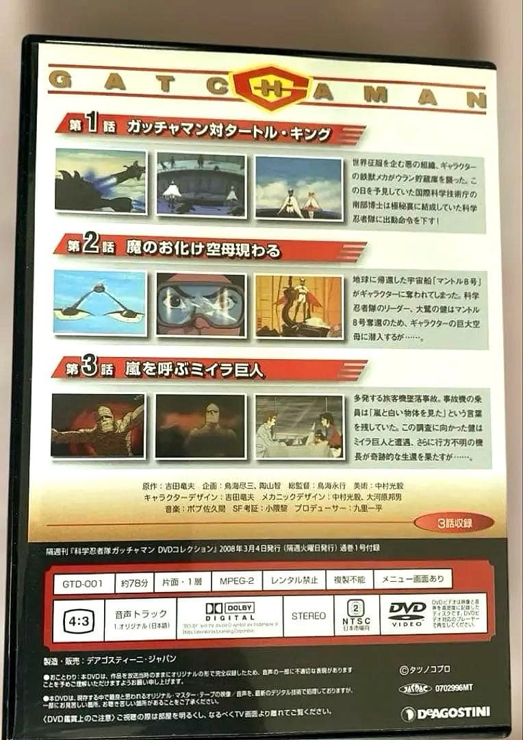 【✨最終値下げ】アニメDVD マジンガーZ ブラックジャック　ガッチャマン