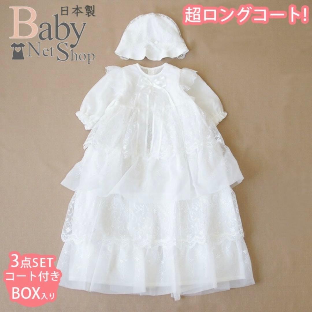 超ロングコート ベビー セレモニードレス　オーガンジー　ホワイト 美品 着画あり