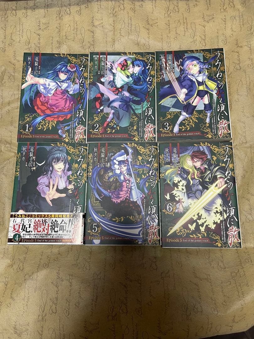 『うみねこのなく頃に　エピソード1～8　+　翼』　全53冊セット