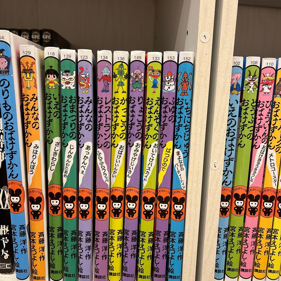 おばけずかん　39冊