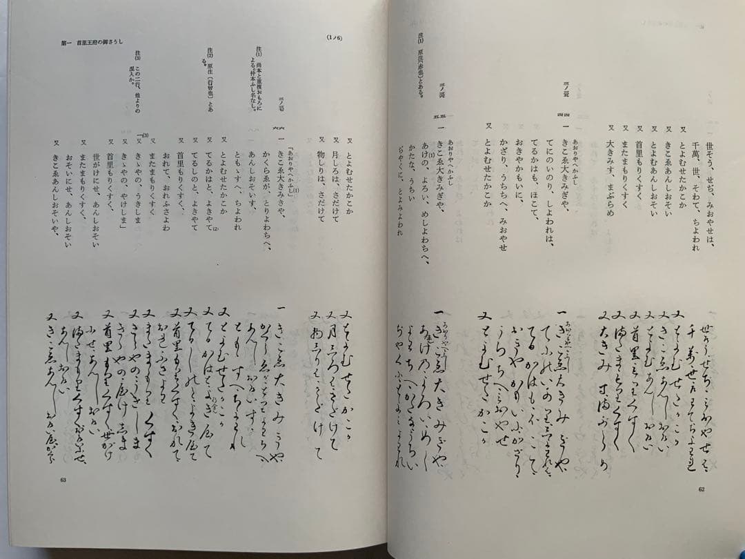 『校本おもろさうし』&『辞典総索引』2冊揃　琉球の万葉集　琉球方言　日本祖語研究