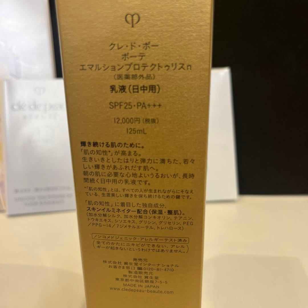 クレ・ド・ポー ボーテ エマルションプロテクトゥリスn 125mL サンプル付き