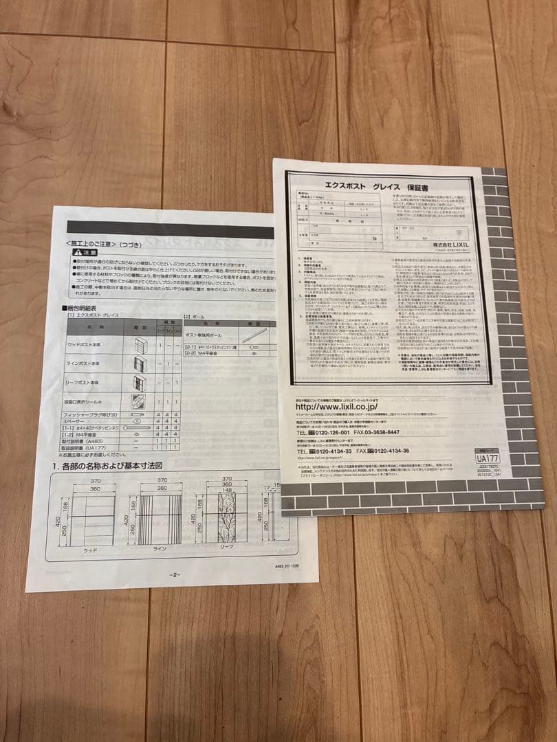 郵便ポスト　壁掛け　プッシュ錠　リクシル