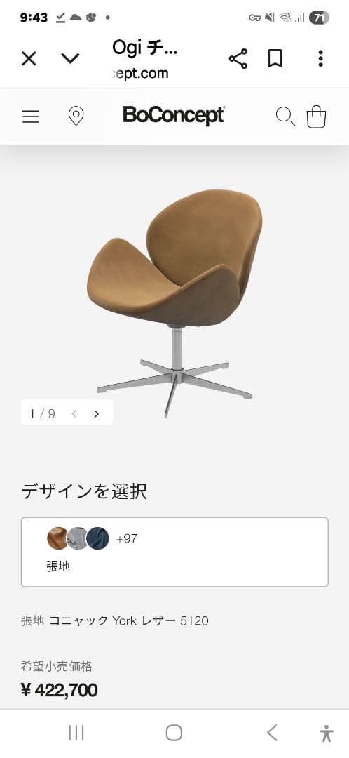 ボーコンセプトBoConcept　リビングチェア　ラウンジチェア　本革