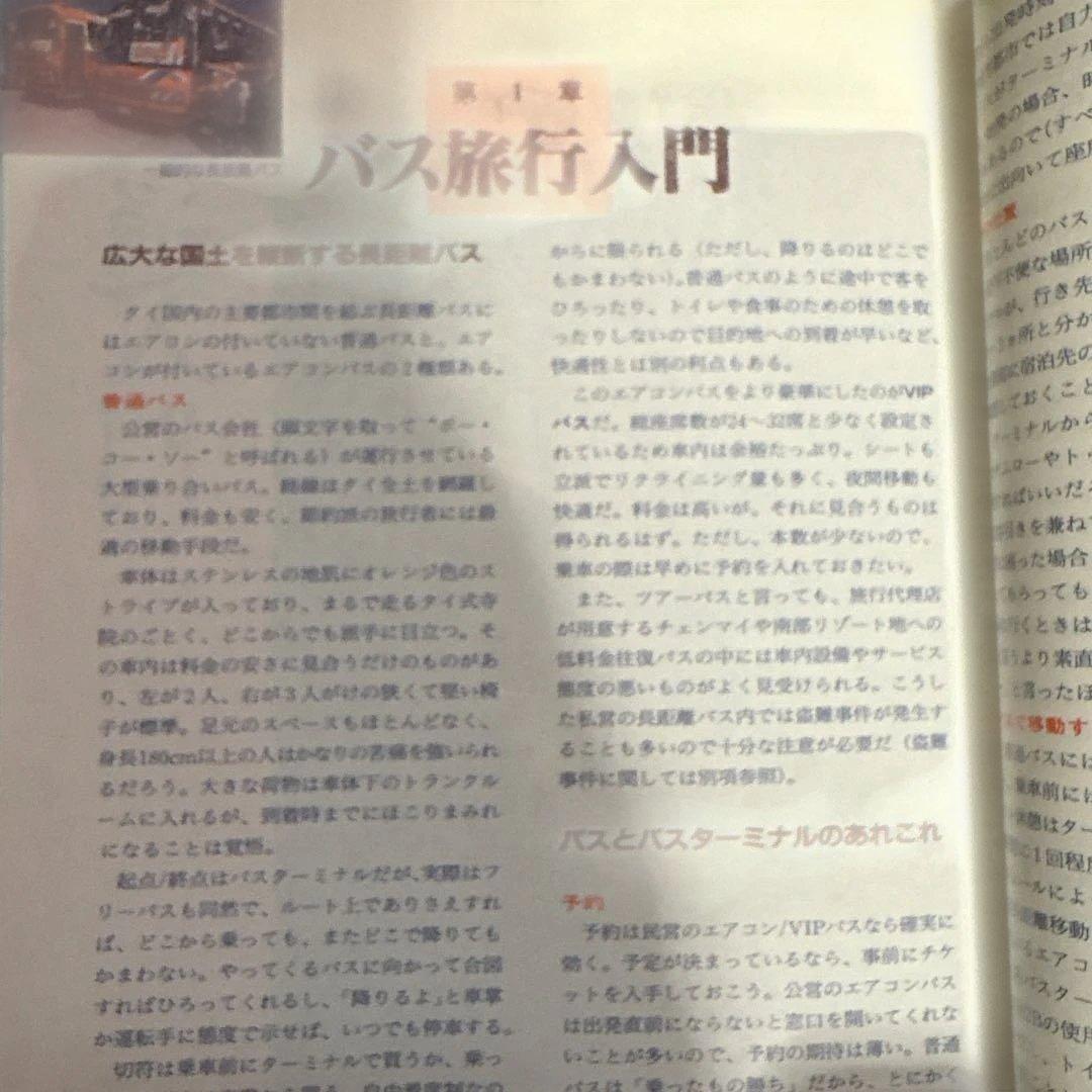 レア物　地球の歩き方 タイ 96-97