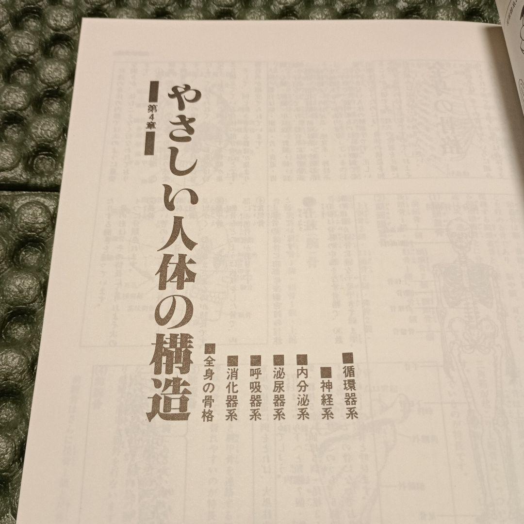 東洋医学教本　基礎学１　日本気功療術研究所