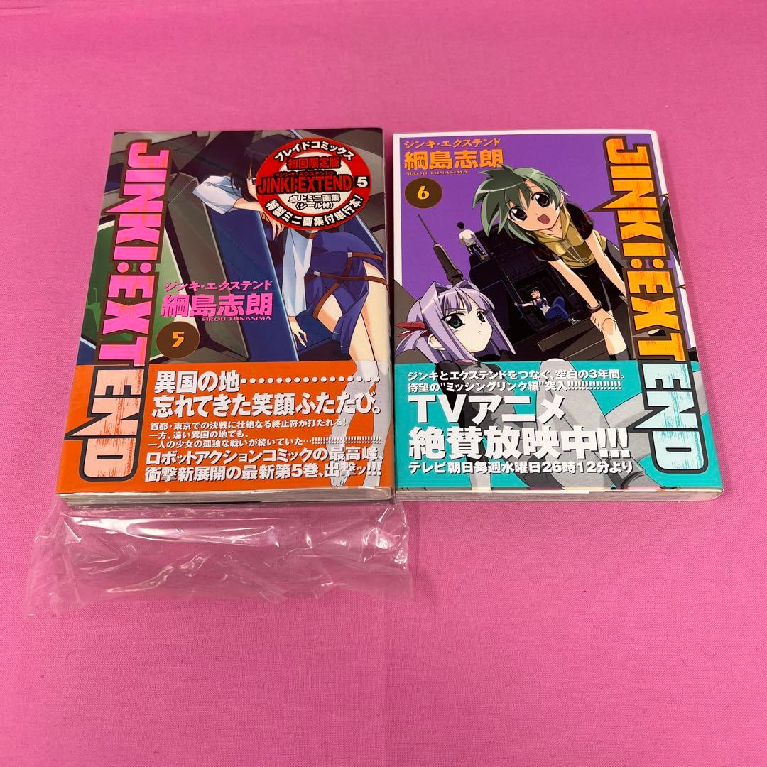 ジンキ・エクステンド 1巻〜3巻,5巻〜9巻 初版