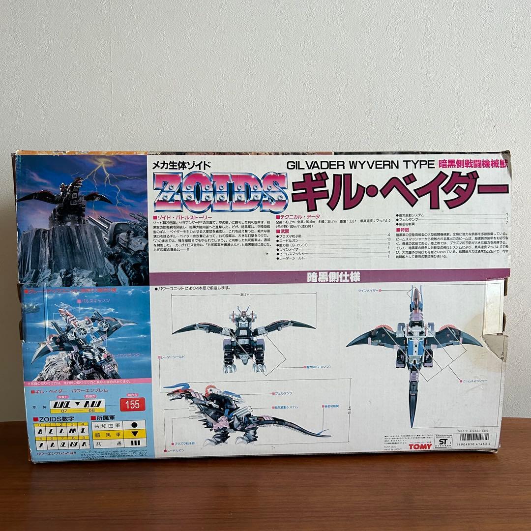 【希少】【箱、説明書、デカール付き】TOMY メカ生体ゾイド ギルベイダー