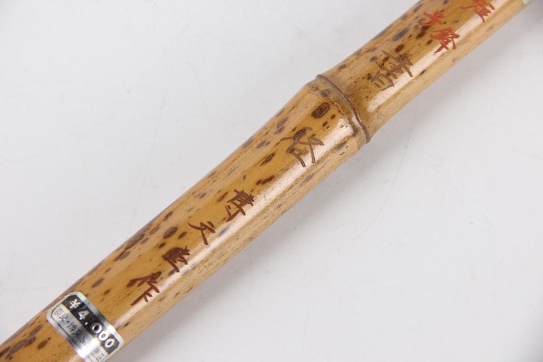 博文堂製 書道筆 斑竹柄 まとめて 大中小セット 高級筆 書道具 FJ11-28