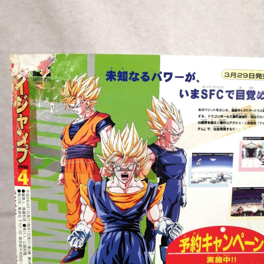 Vジャンプ　1996年　1～12月号　12冊まとめ売り　※送料無料・即購入可