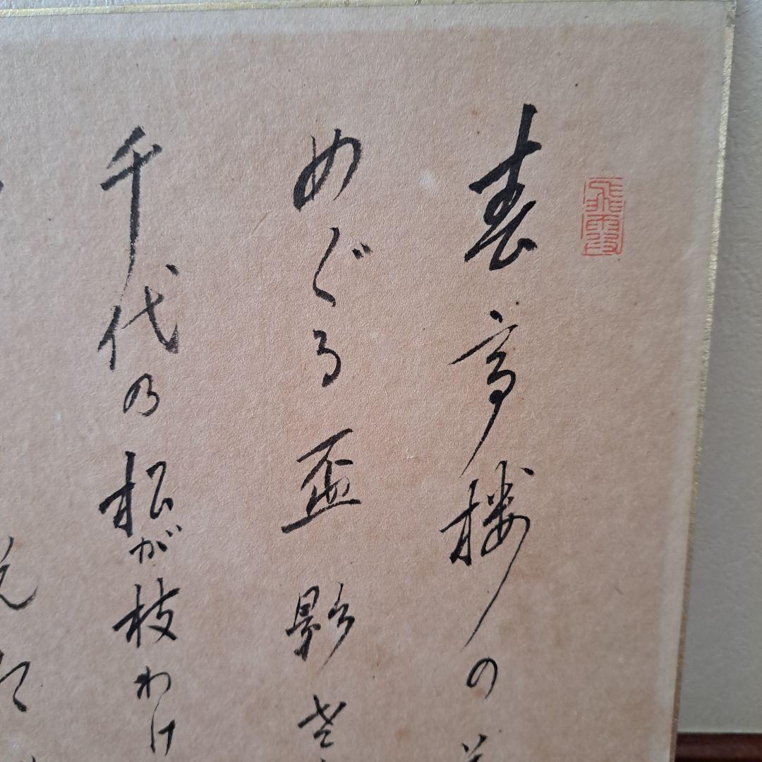 土井晩翠 荒城の月 直筆 色紙