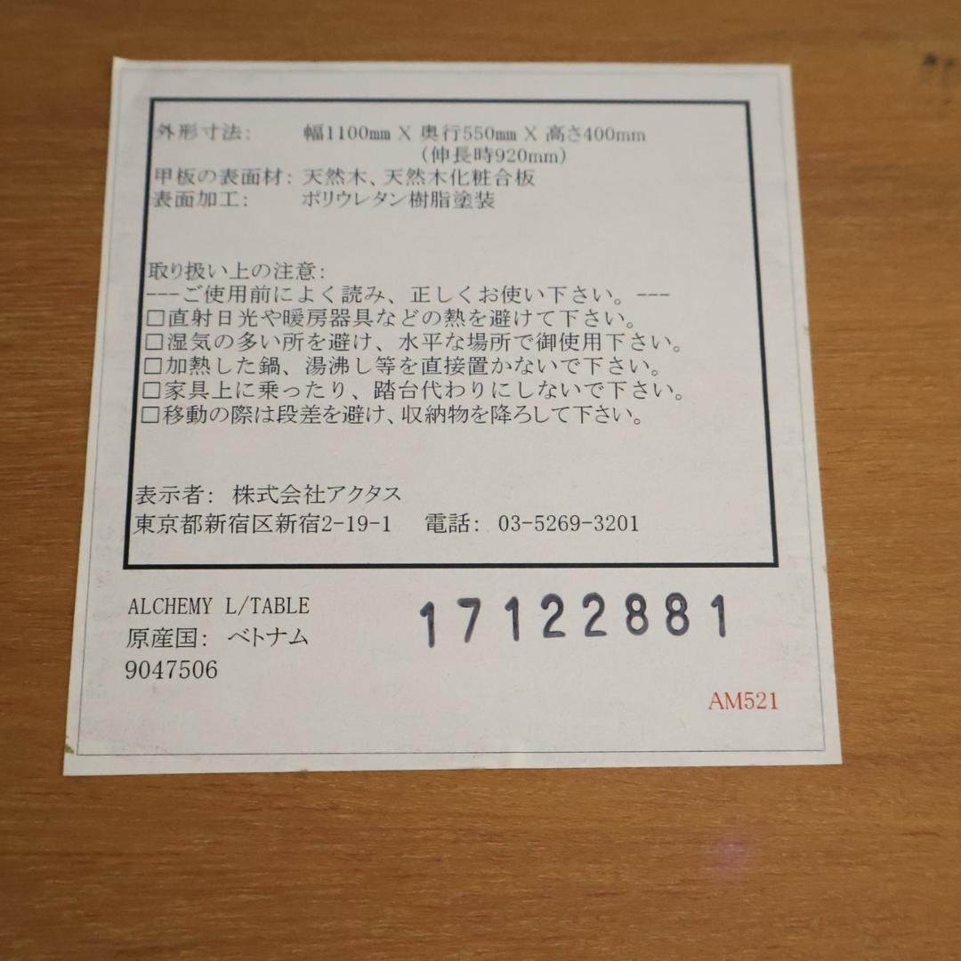 ACTUS アクタス アルケミー オーク材 エクステンションリビングテーブル