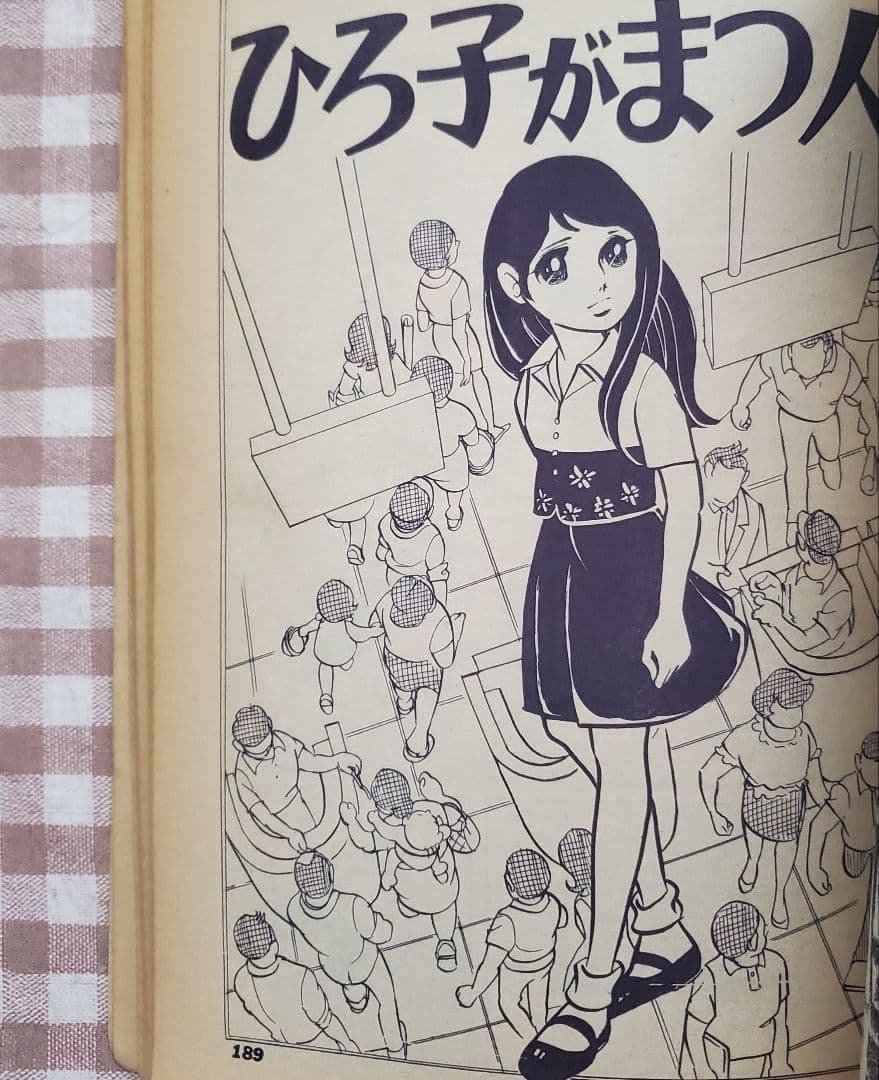 新春セール！ＣＯＭ増刊号「ノアをさがして＊矢代まさこ特集」樹村みのり作品併載