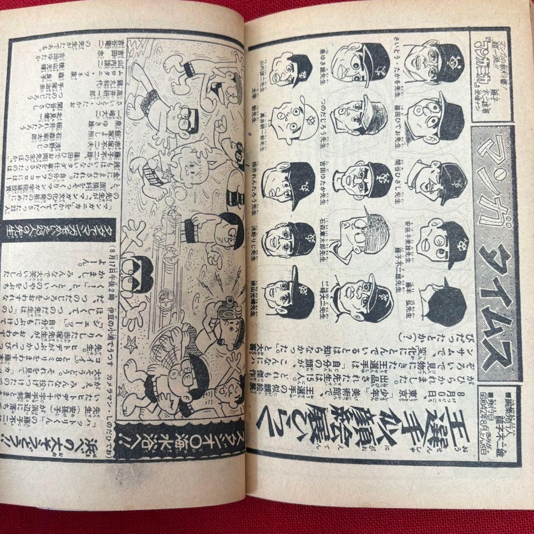 マンガニカ 少年マンガ百科 藤子不二雄編