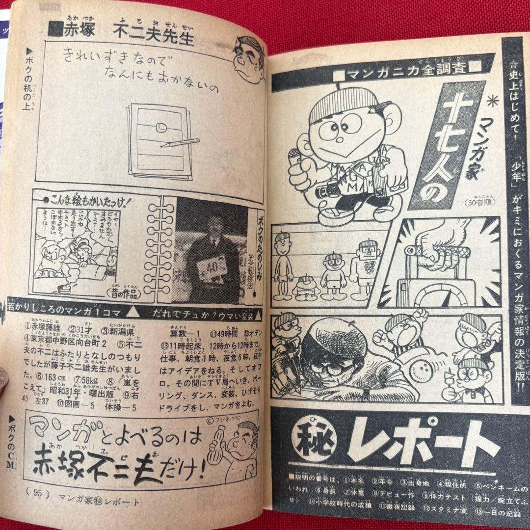 マンガニカ 少年マンガ百科 藤子不二雄編