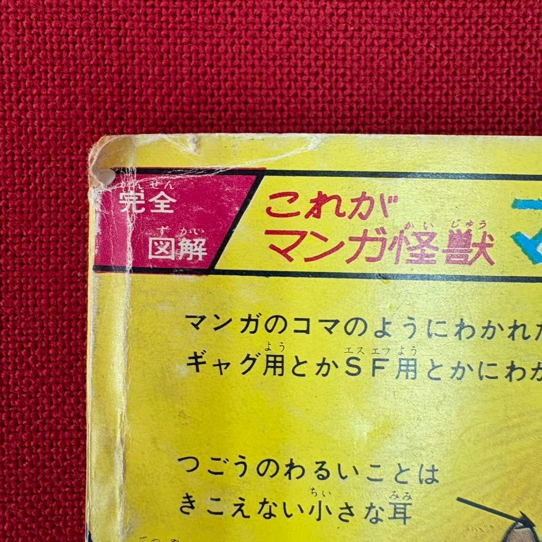 マンガニカ 少年マンガ百科 藤子不二雄編