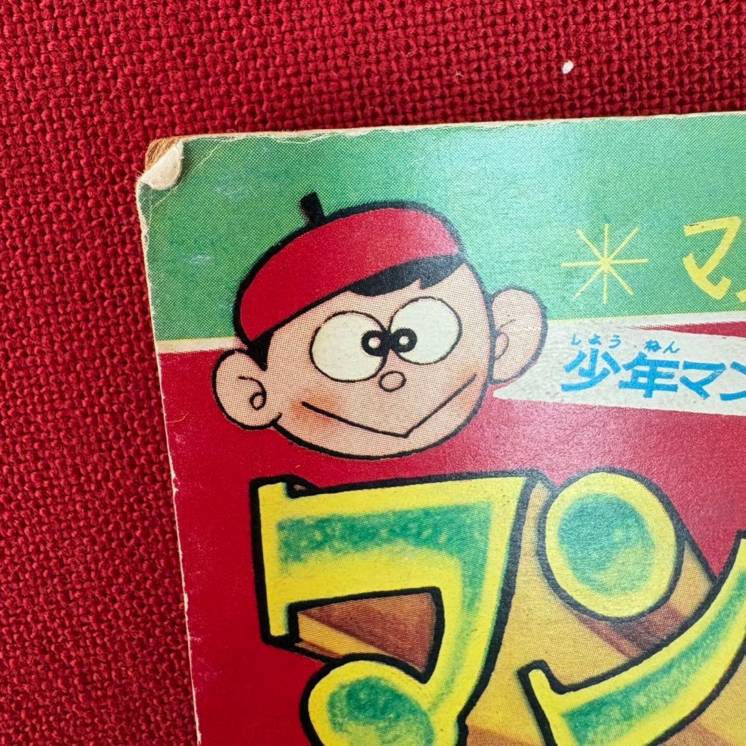 マンガニカ 少年マンガ百科 藤子不二雄編