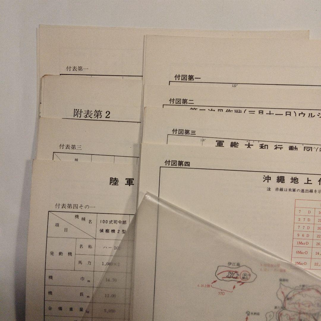 戦史叢書 17「沖縄方面海軍作戦」1968年 初版本