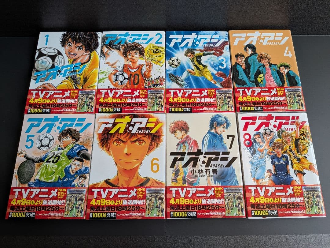 アオアシ 全巻セット