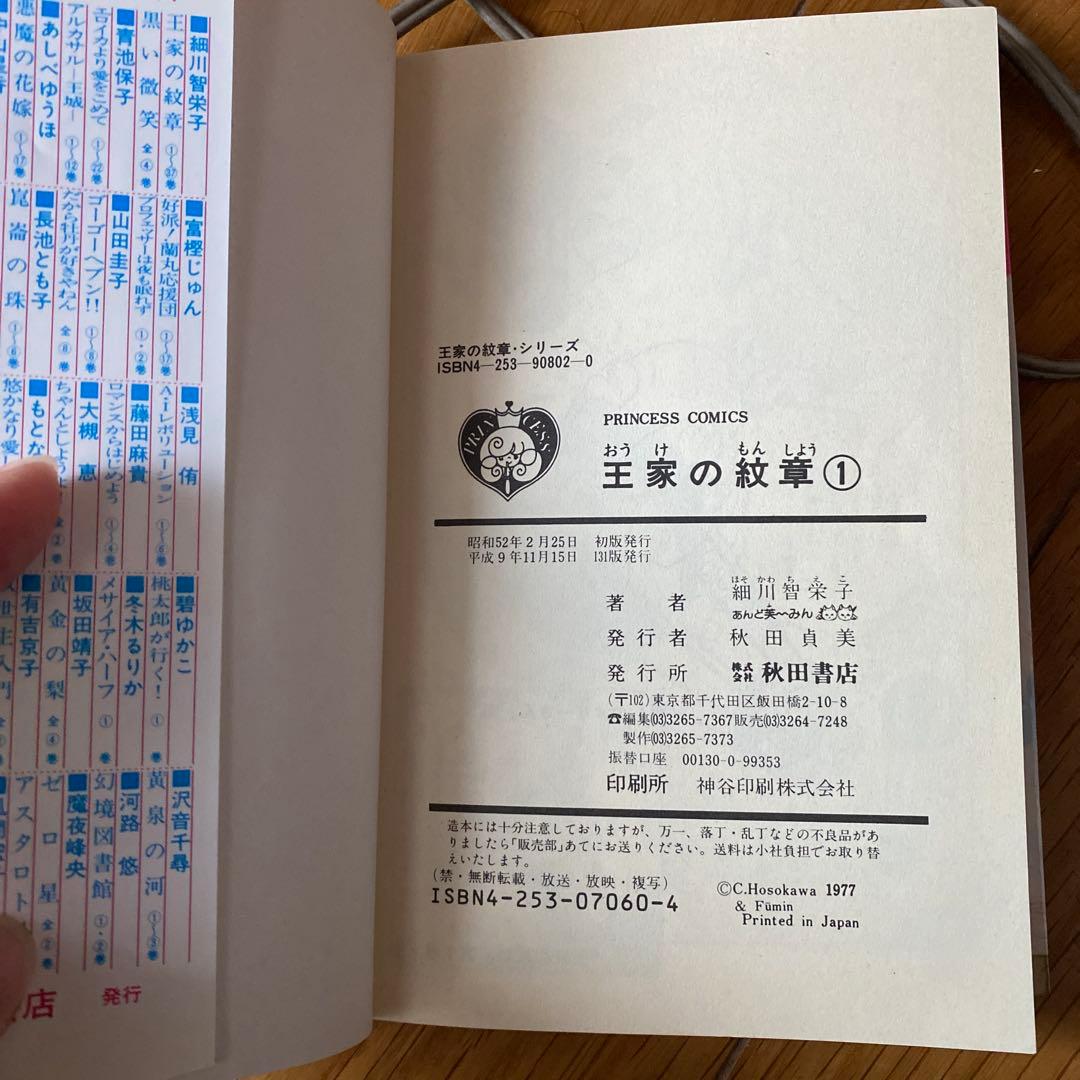 王家の紋章 全56巻セット