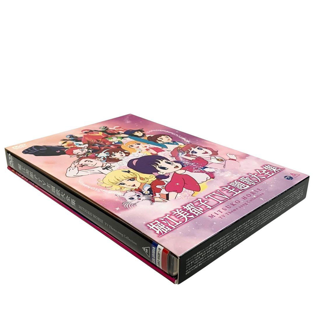 【美品】堀江美都子 TV主題歌大全集 2枚組 アニメ