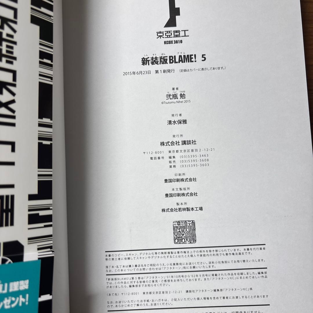 新装版　BLAME! 全6巻セット
