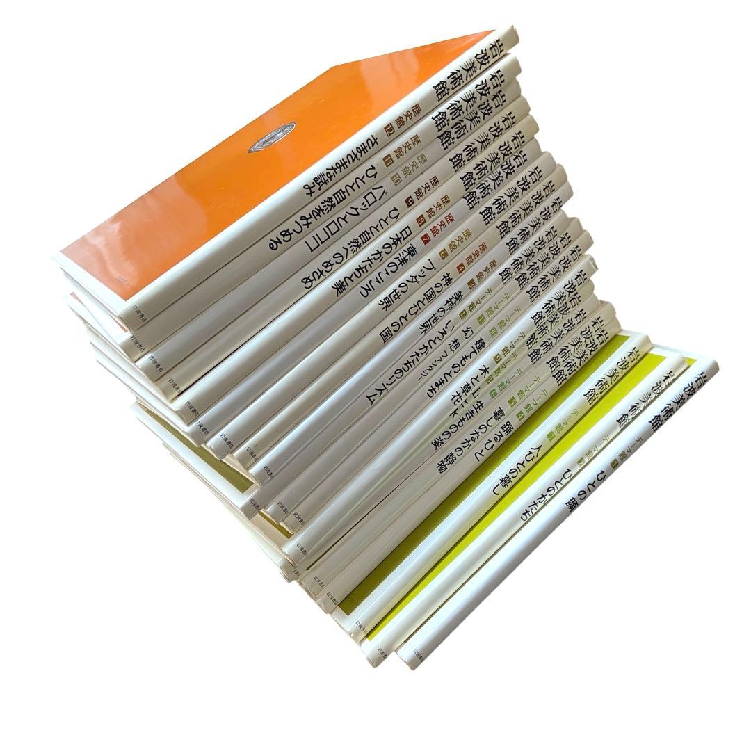 岩波美術館 テーマ館(11)歴史館(9) 20冊セット