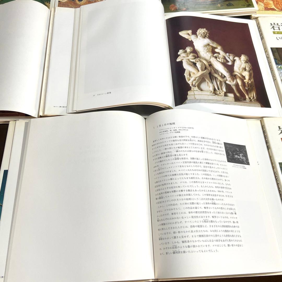 岩波美術館 テーマ館(11)歴史館(9) 20冊セット