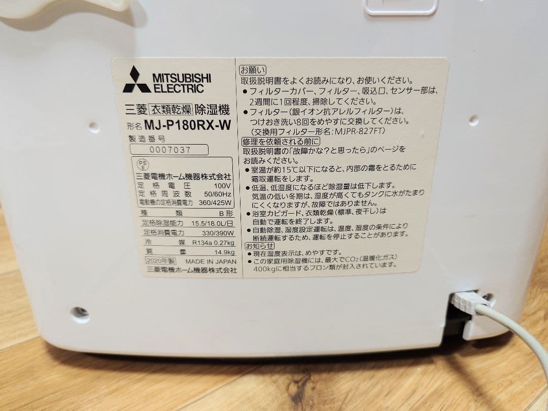 ◎三菱電機 衣類乾燥除湿機 MJ-P180RX-W 2020 年製 動作確認済
