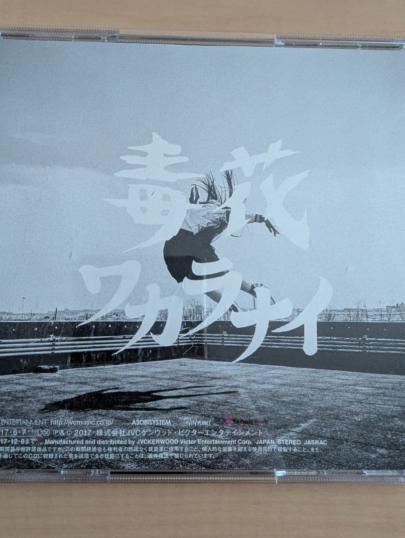 新しい学校のリーダーズ 毒花 全員のサイン入りCＤ　鬼レア　2017年もの