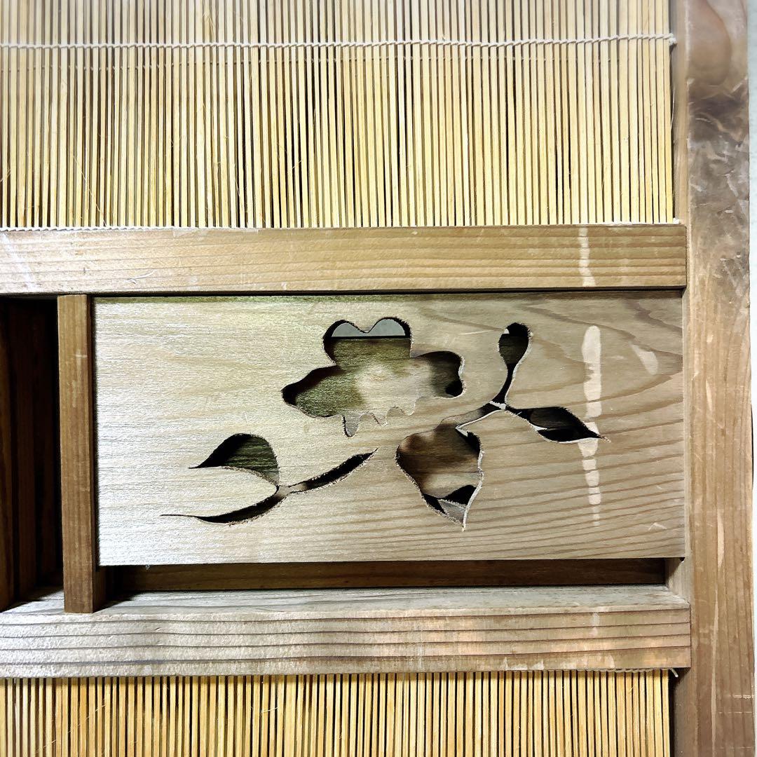 【良品】　透かし彫り　簾屏風　衝立　パーテーション　間仕切り　昭和レトロ