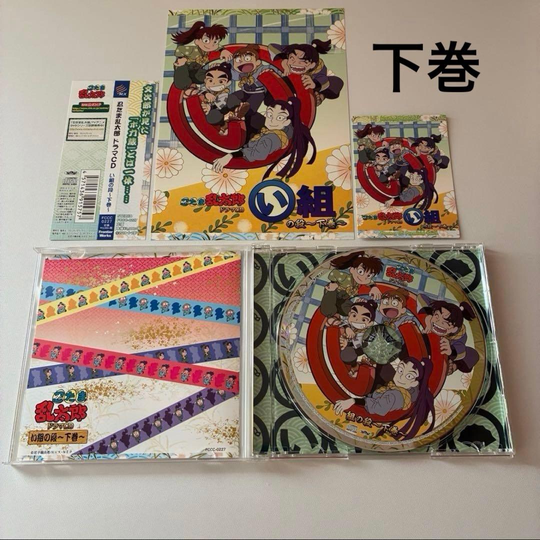 期間限定出品　忍たま　ドラマCD　い組、ろ組、は組　中巻＆下巻セット　BOX付き