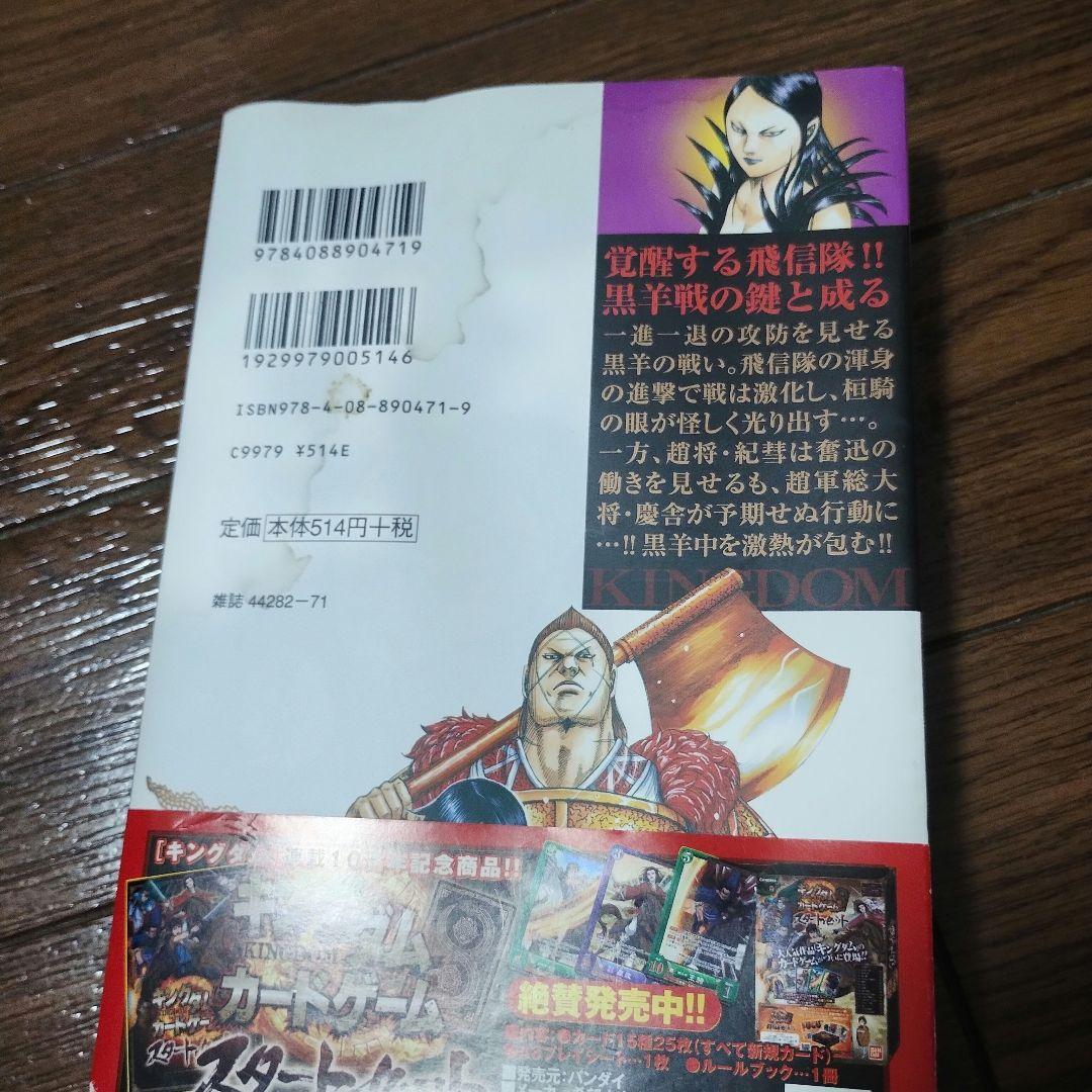 キングダム 1-56巻セット　一部無し