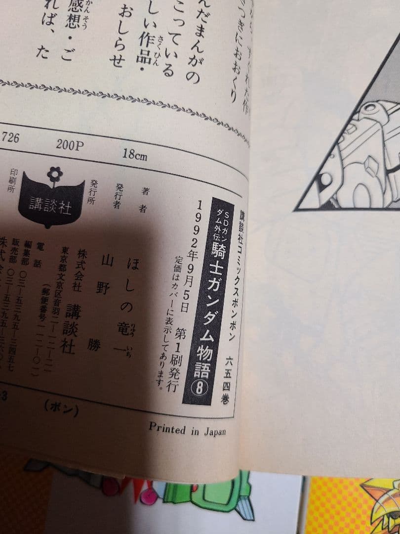 SDガンダム外伝 騎士ガンダム物語 全巻 全10巻セット