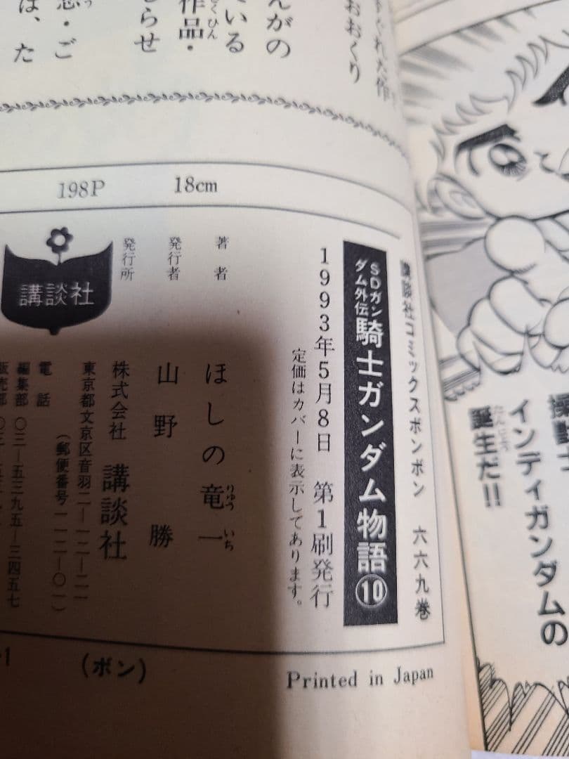 SDガンダム外伝 騎士ガンダム物語 全巻 全10巻セット