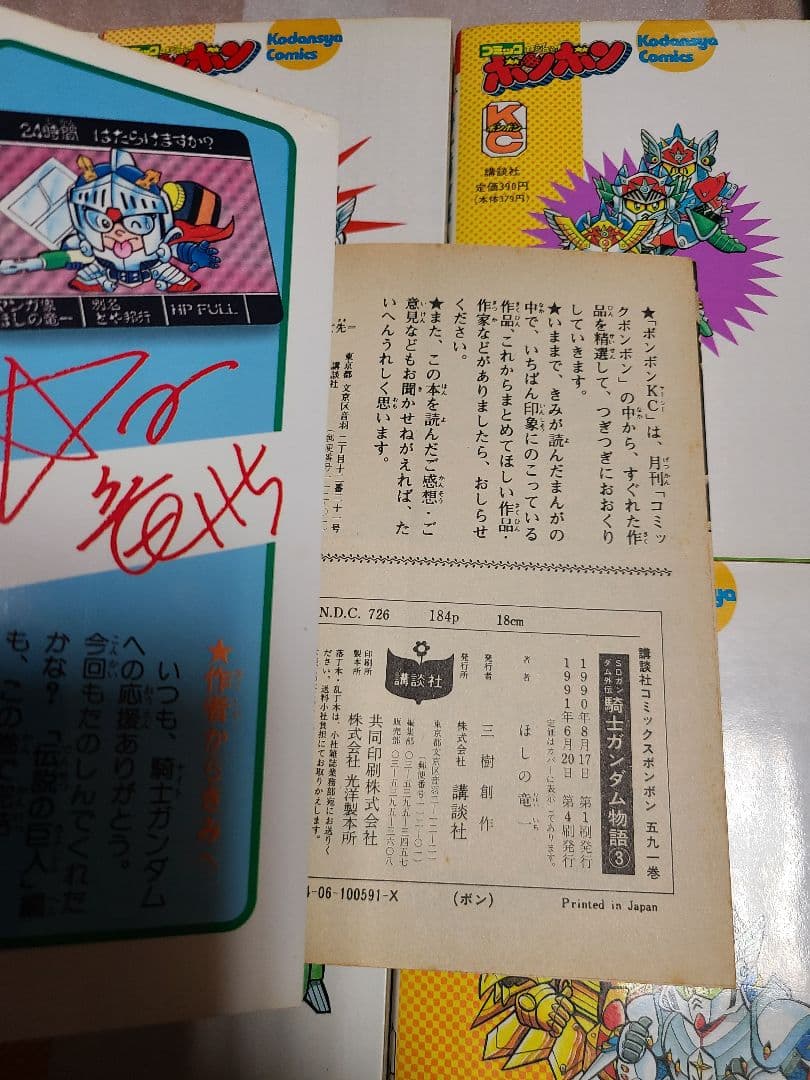 SDガンダム外伝 騎士ガンダム物語 全巻 全10巻セット