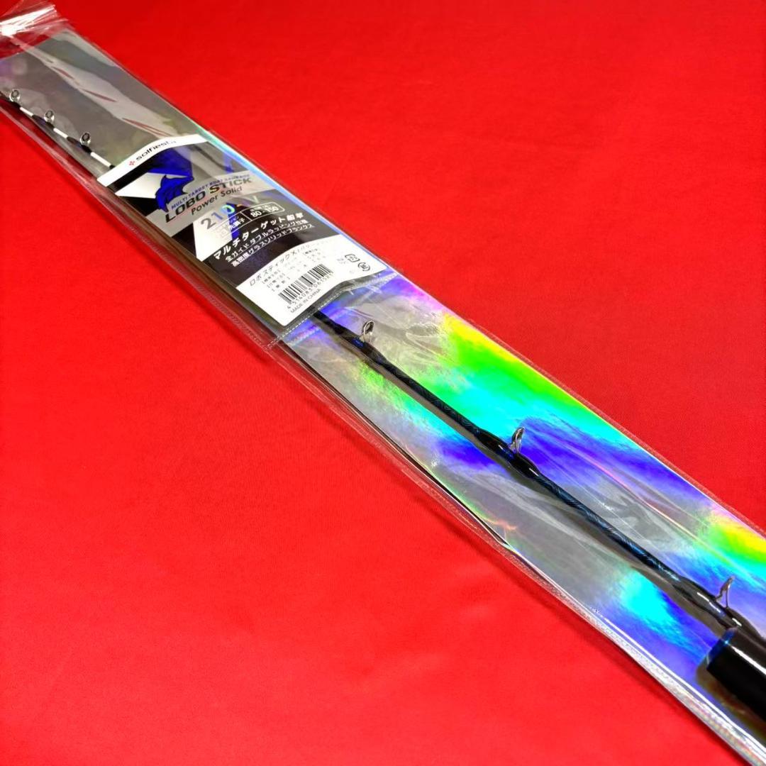 LOBOSTICK 落とし込み竿　泳がせ　ロッド　2m10　80〜150号