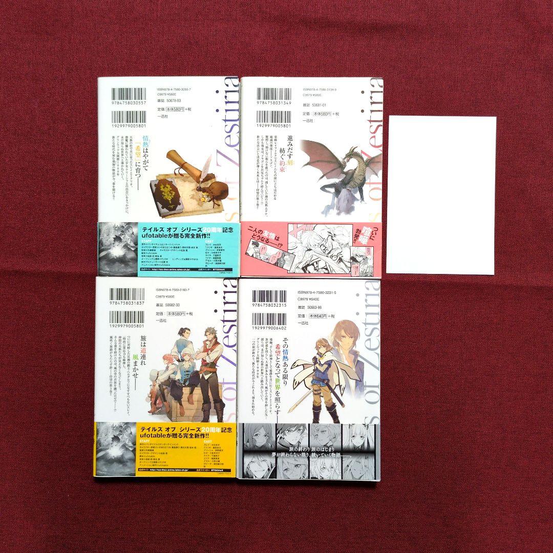 【コミック全巻】テイルズ オブ デスティニー/シンフォニア/ヴェスペリア/他