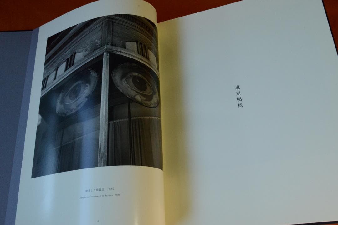 Tokyo View：Hiroh Kikai鬼海弘雄 ★★大幅に値下げしました