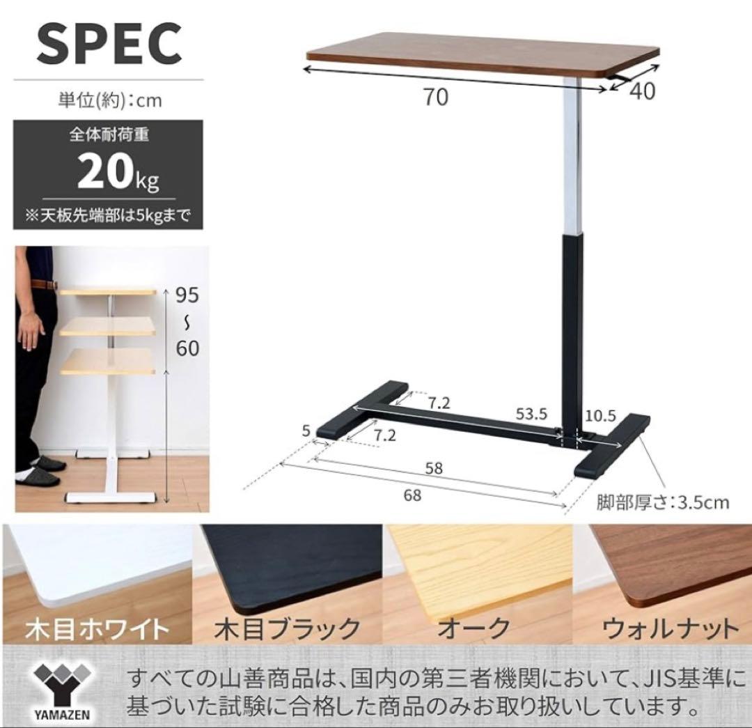 山善　昇降式 サイドテーブル 高さ60-95㎝ KUT-7040(WL/BK)