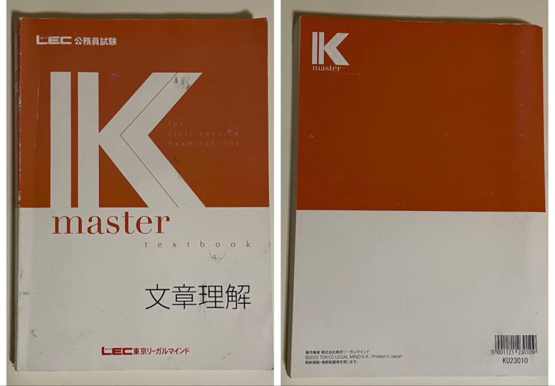値下げ可⭐︎LEC 公務員試験 Kmaster 過去問解きまくり2023-2024