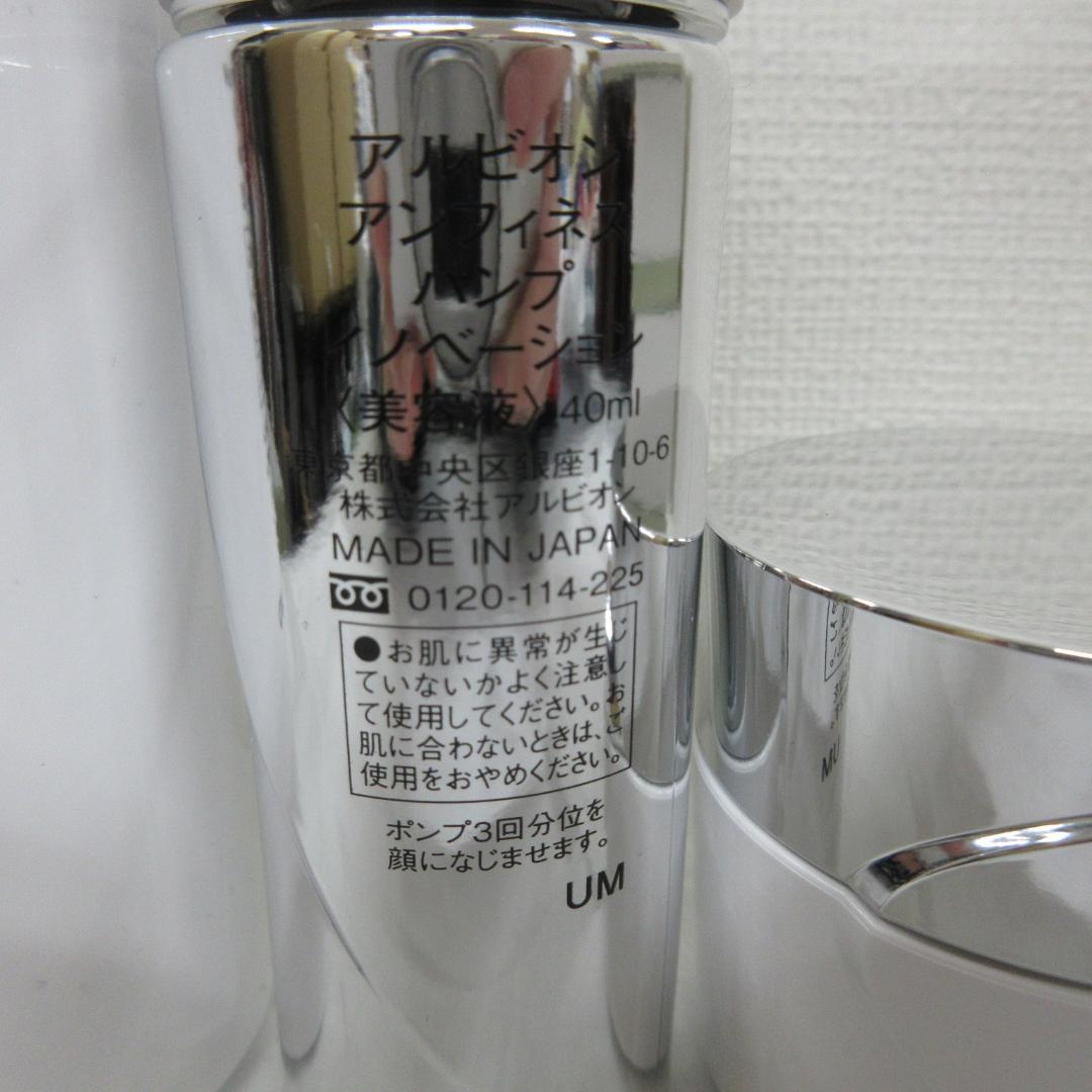 アルビオン アンフィネス 4点 セット